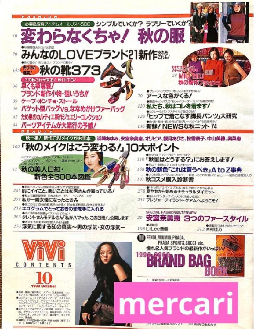 ViVi 1999年10月号 安室奈美恵