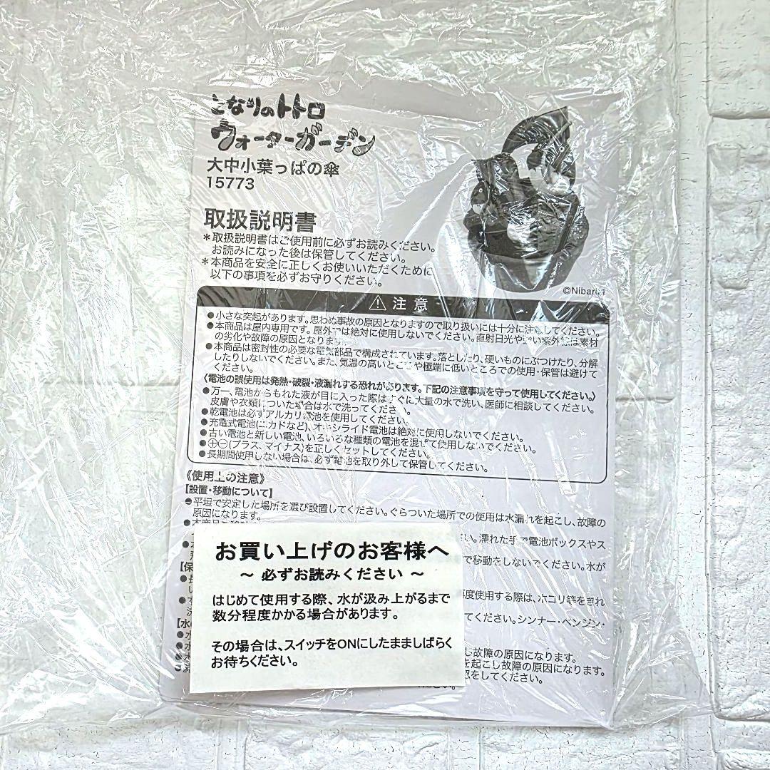 【となりのトトロ】大中小葉っぱの傘　ウォーターガーデン　箱あり　未使用　希少