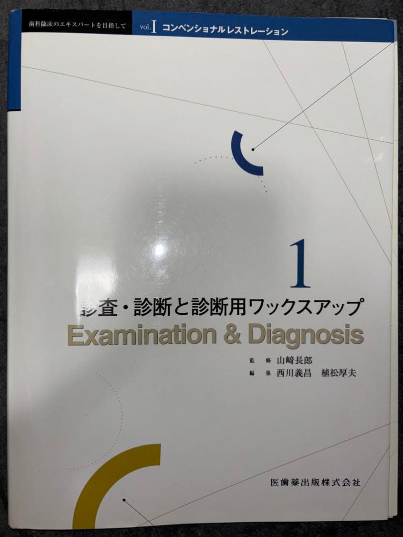 コンベンショナルレストレーション　ボンディッドレストレーション