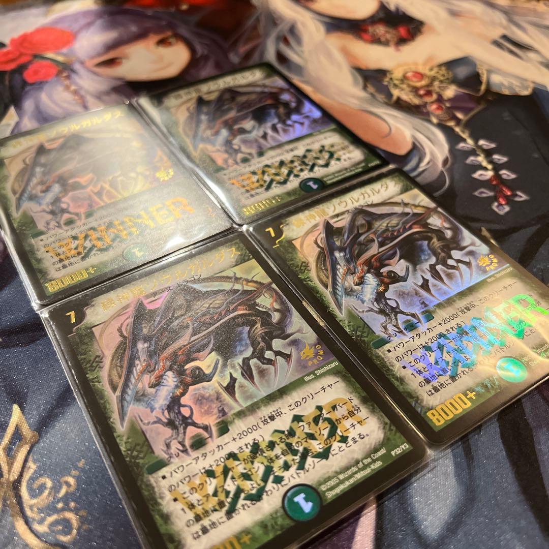デュエルマスターズ 緑神龍ソウルガルダス WINNERプロモ
