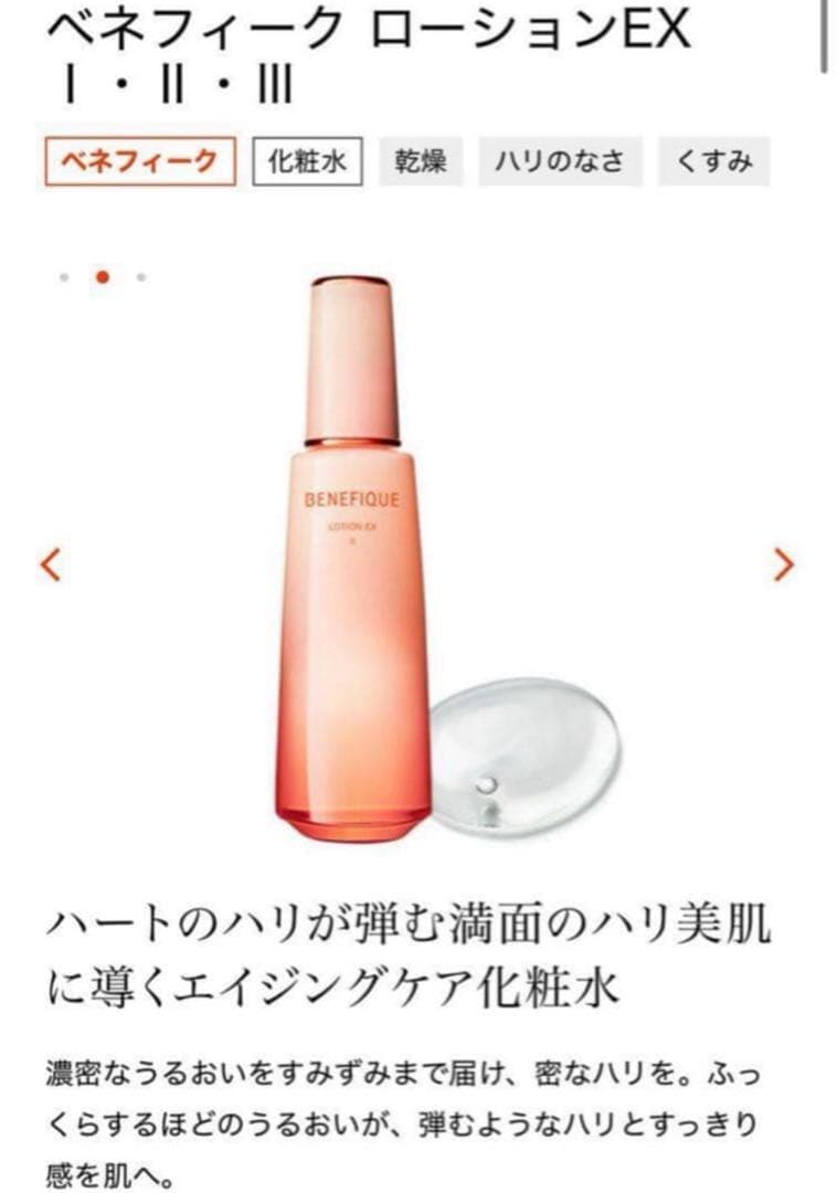 ベネフィーク ローションEXⅡ＆エマルジョンEXⅡ 本体セットセラム7日分付き