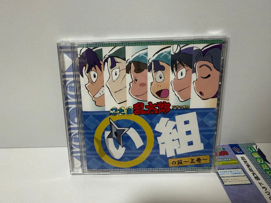 【特典・帯付き】「忍たま乱太郎」ドラマCD い組〜ろ組の段-上巻-セット
