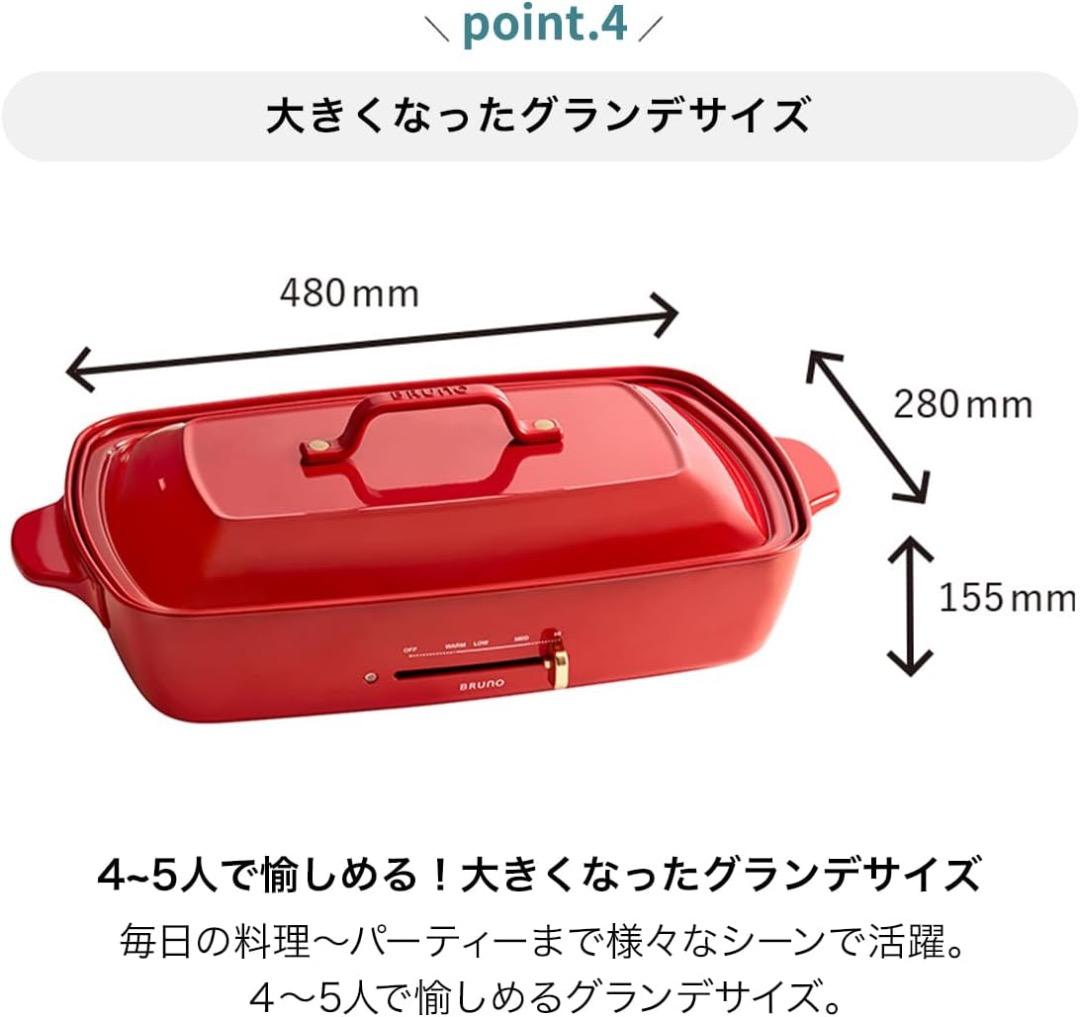 BRUNO ホットプレートグランデサイズ BOE026-RD レッド 赤 新品
