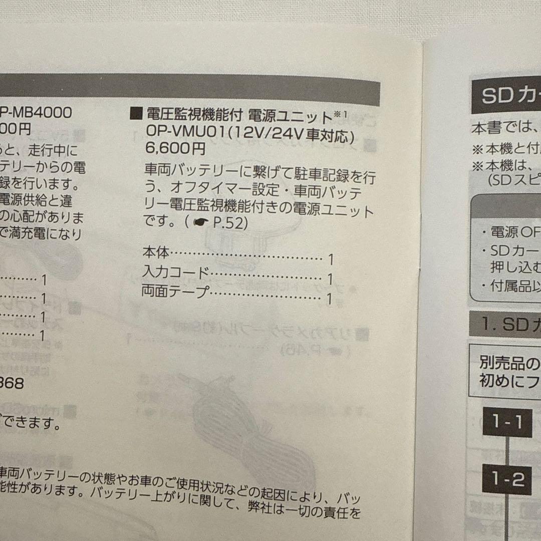 【ジャンク】ドライブレコーダー ユピテル Y-3000