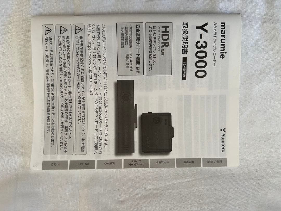 【ジャンク】ドライブレコーダー ユピテル Y-3000