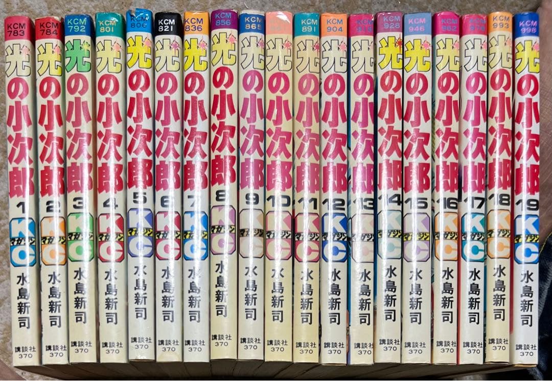 光の小次郎/ 水島新司全巻セット
