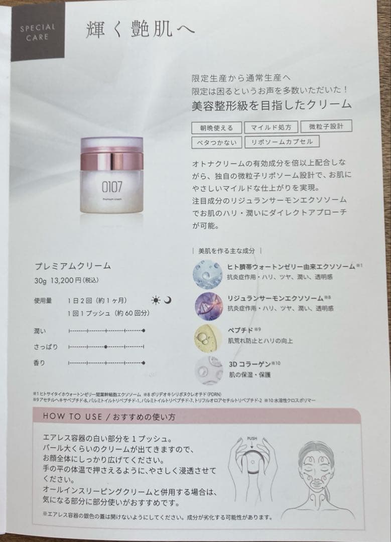 0107 プレミアムクリーム　お得な3個セット
