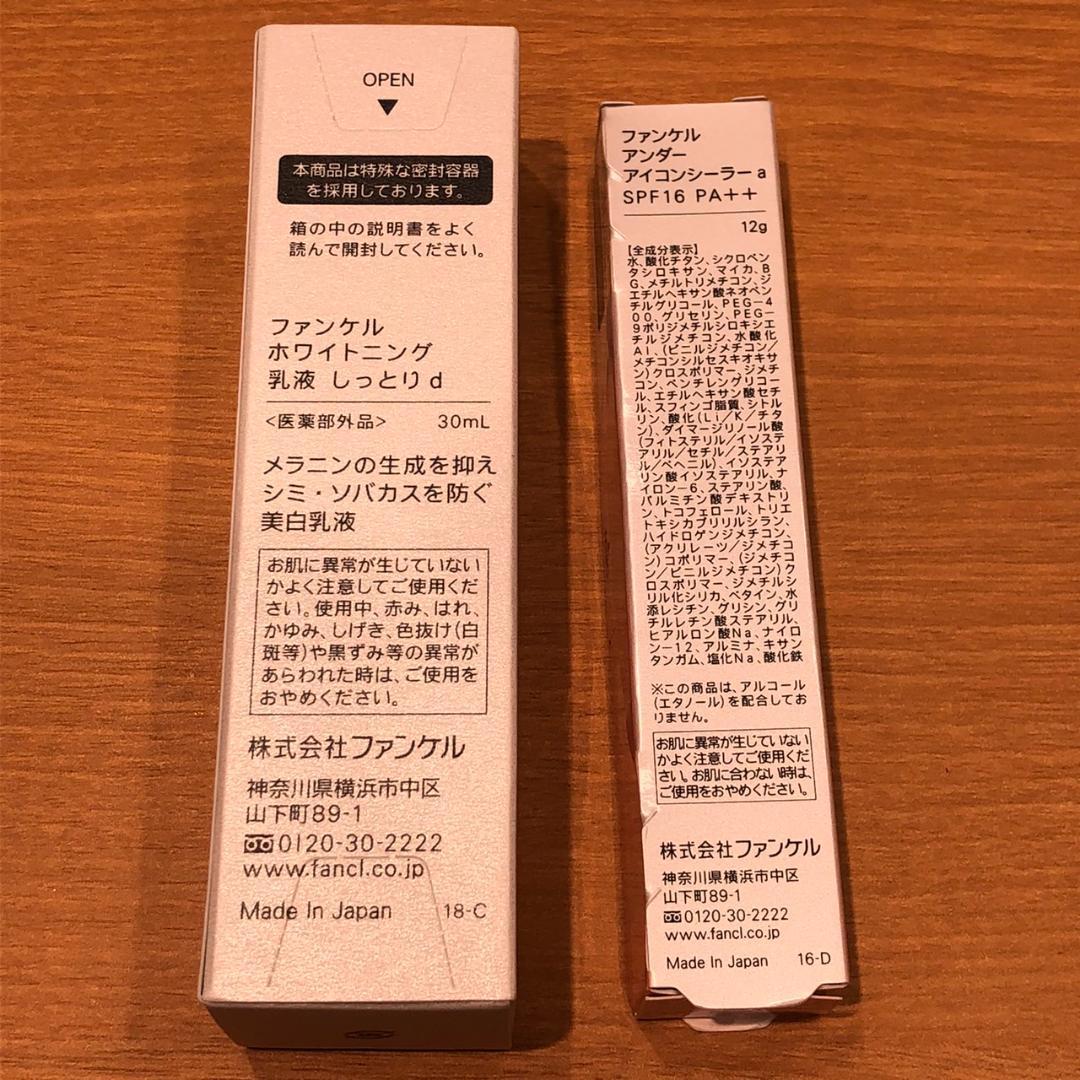 ♥ファンケル　人気スキンケア用品まとめ