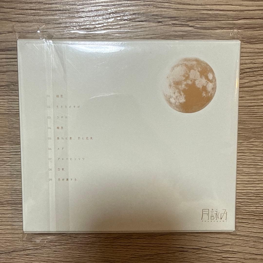 初回限定版 美品 月詠み 月が満ちる TSUKUYOMI