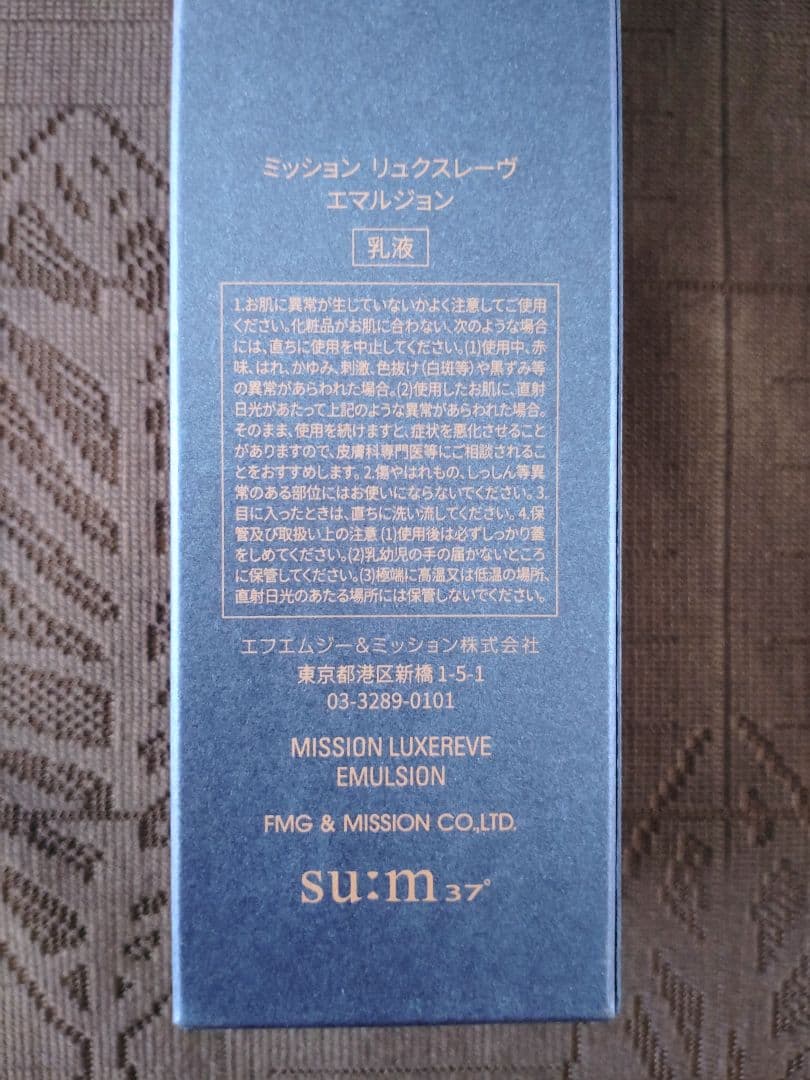 限定セット【ミッションリュクスレーヴローション＆エマルション】化粧水乳液クリーム