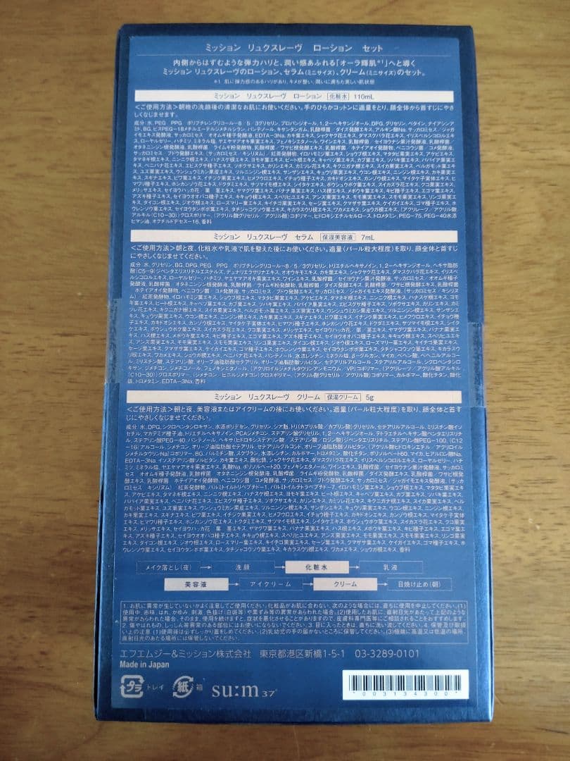 限定セット【ミッションリュクスレーヴローション＆エマルション】化粧水乳液クリーム