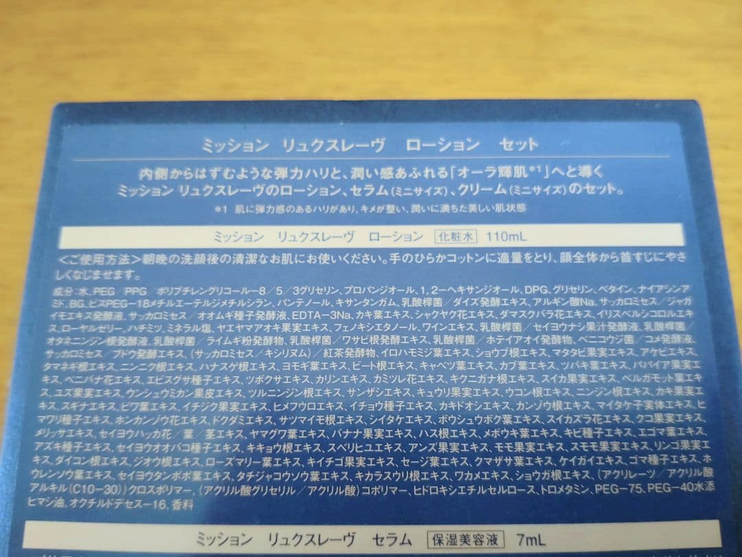 限定セット【ミッションリュクスレーヴローション＆エマルション】化粧水乳液クリーム