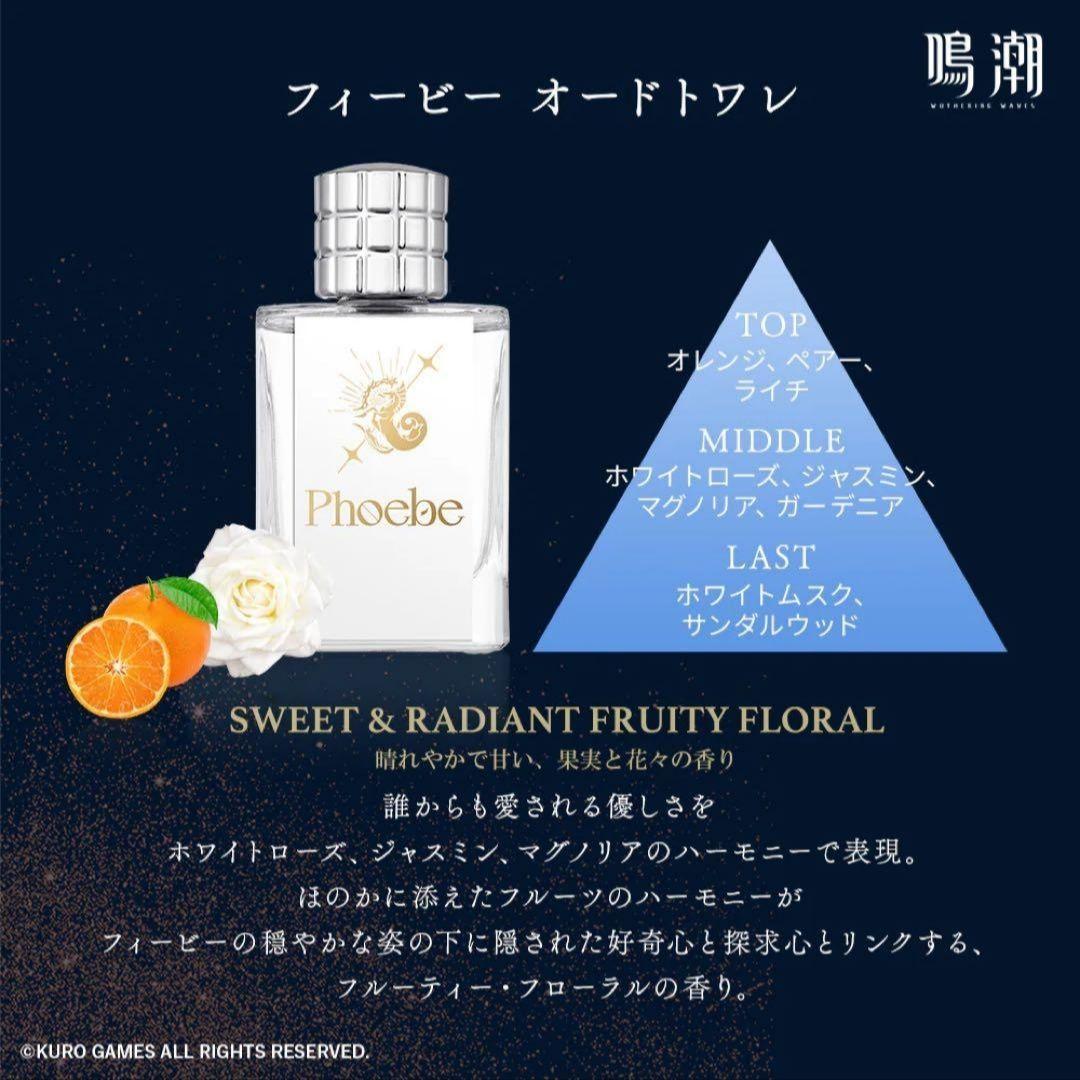 鳴潮 フィービー イメージ 香水 特典カード付き