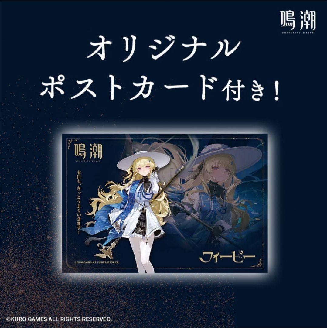 鳴潮 フィービー イメージ 香水 特典カード付き