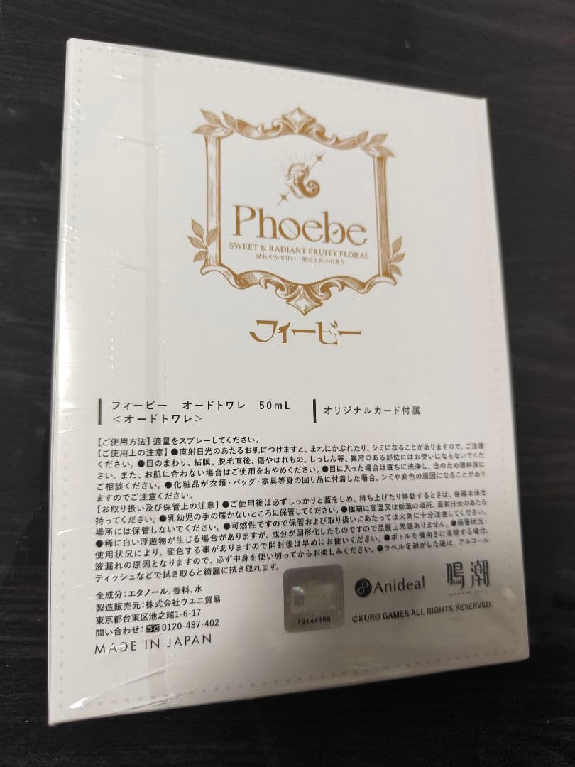 鳴潮 フィービー イメージ 香水 特典カード付き