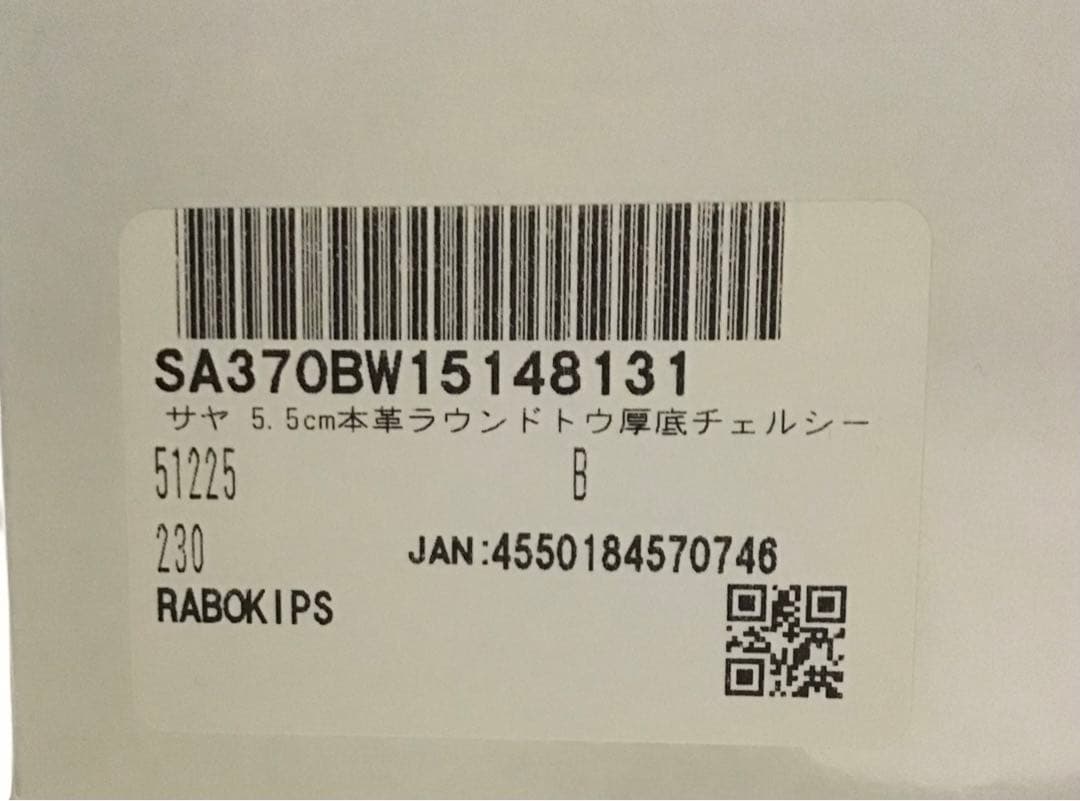 SAYA サヤ 5.5cm本革ラウンドトウ厚底チェルシーブーツ 23cm 新品