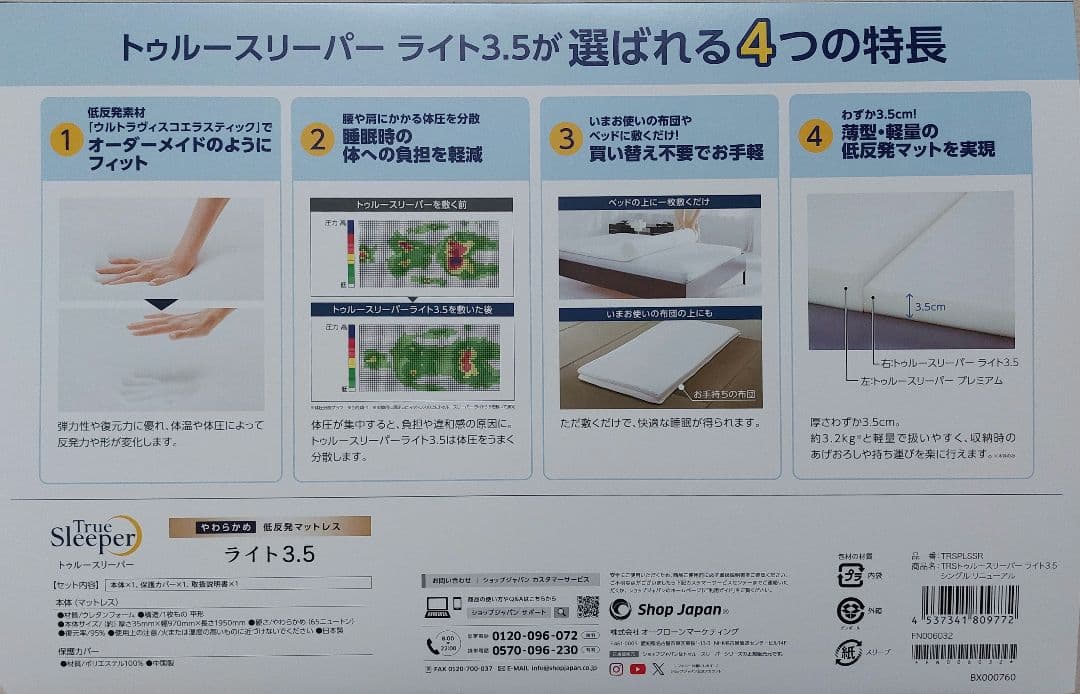 新品未開封　シングル　トゥルースリーパー ライト3.5 低反発マットレス