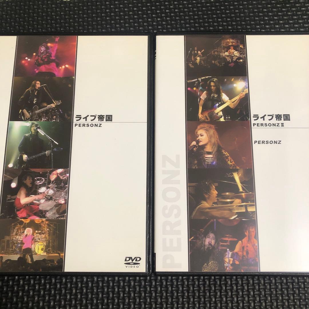 パーソンズ / ライブ帝国 PERSONZ Ⅰ&Ⅱ