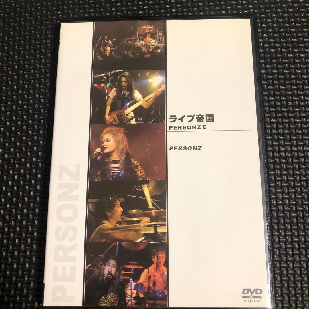 パーソンズ / ライブ帝国 PERSONZ Ⅰ&Ⅱ