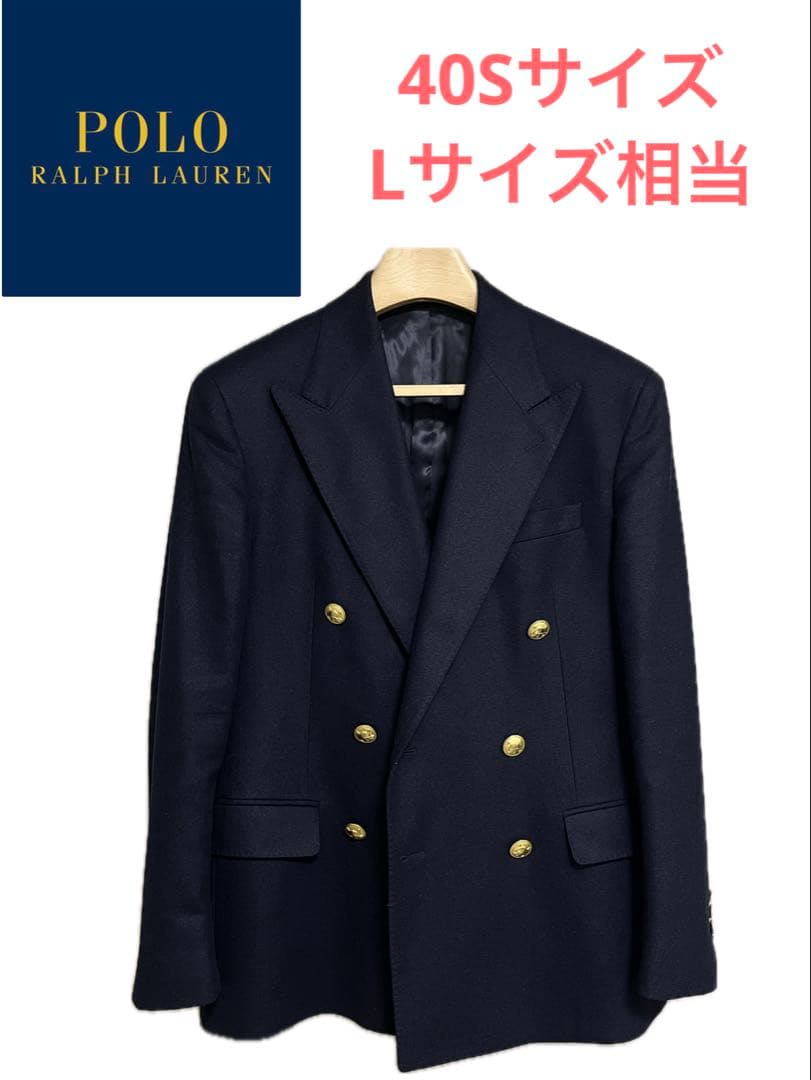 ポロラルフローレン　ダブル　紺ブレザー　40Sサイズ　Lサイズ　フランネル