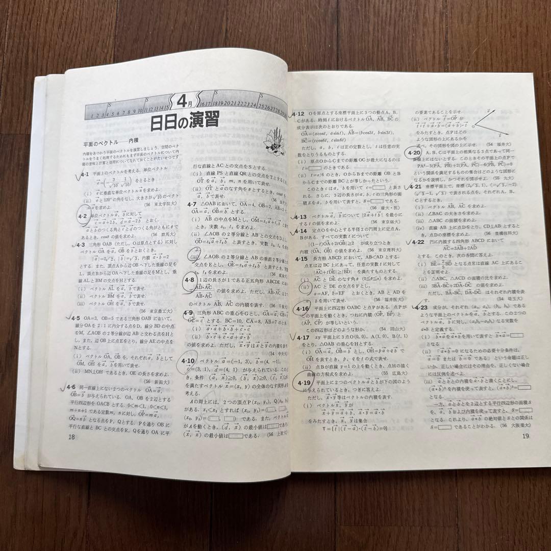 大学への数学 1982年4月号〜1983年3月号 計12冊