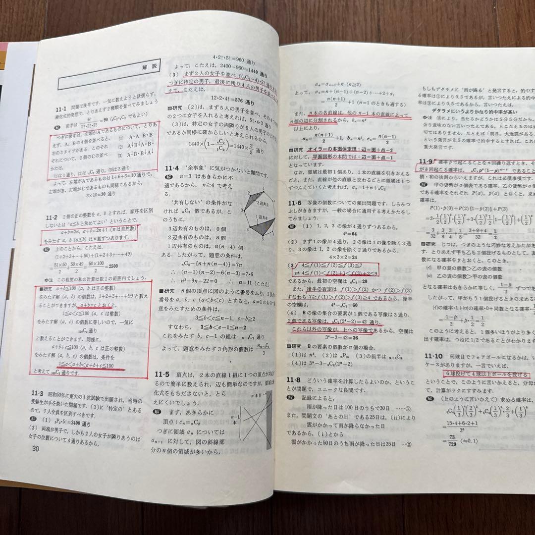 大学への数学 1982年4月号〜1983年3月号 計12冊