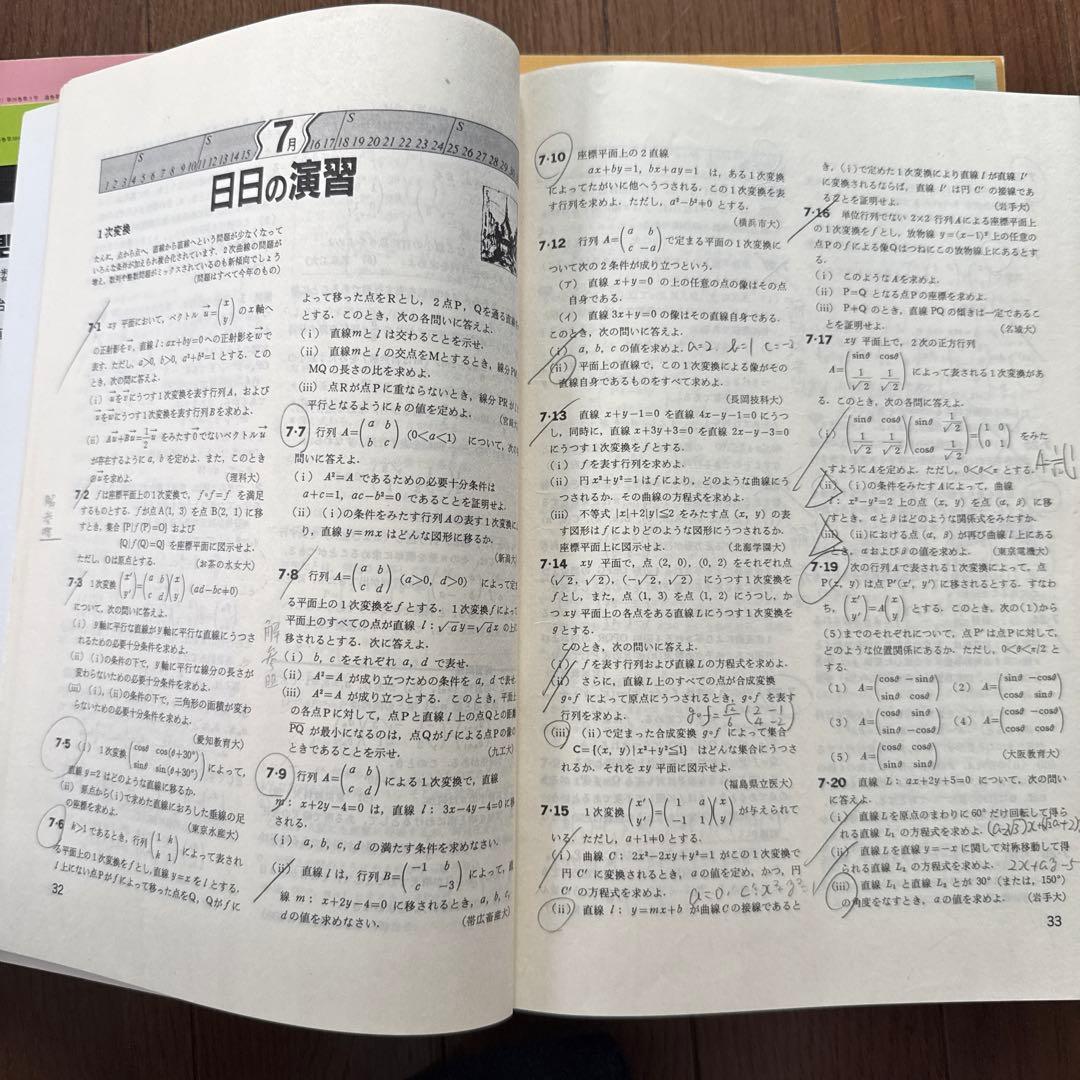 大学への数学 1982年4月号〜1983年3月号 計12冊