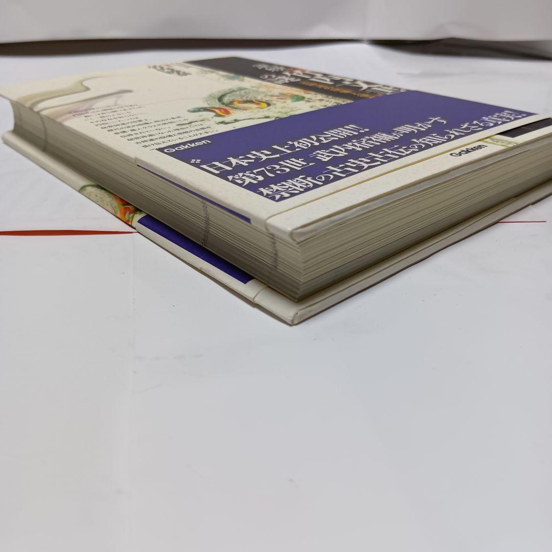 【初版帯付】正統「竹内文書」の謎