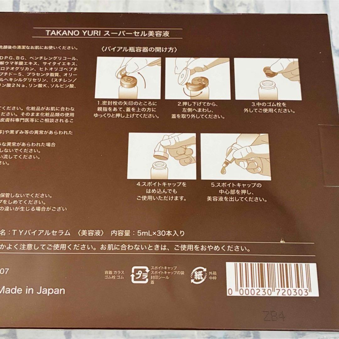 最終限定値下げ中！たかの友梨スーパーセル