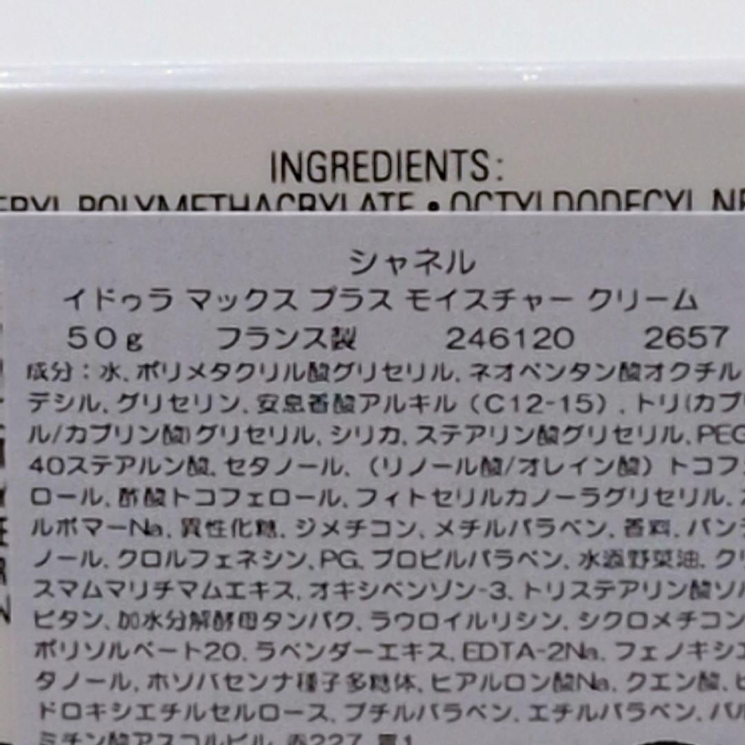 【新品未使用】CHANEL シャネル イドゥラ マックスブラス モイスチャー