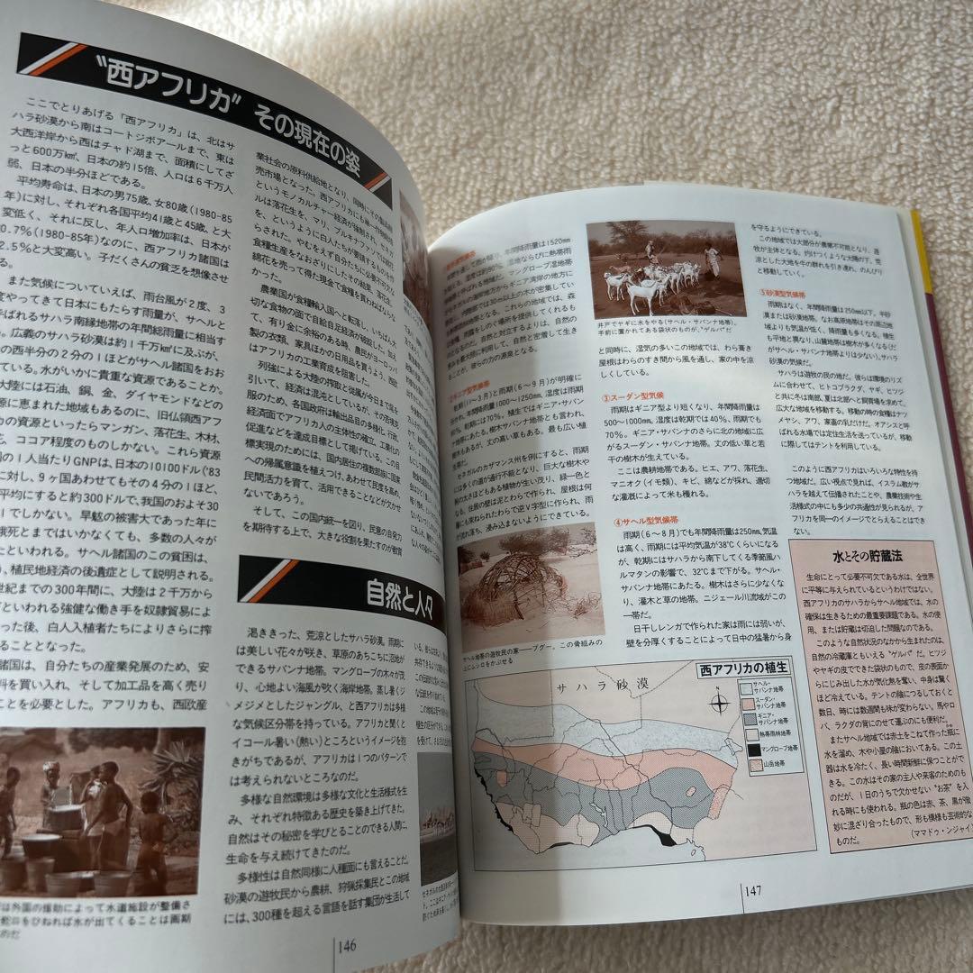 地球の歩き方 FRONTIER(106) 西アフリカ 絶版　1990年版