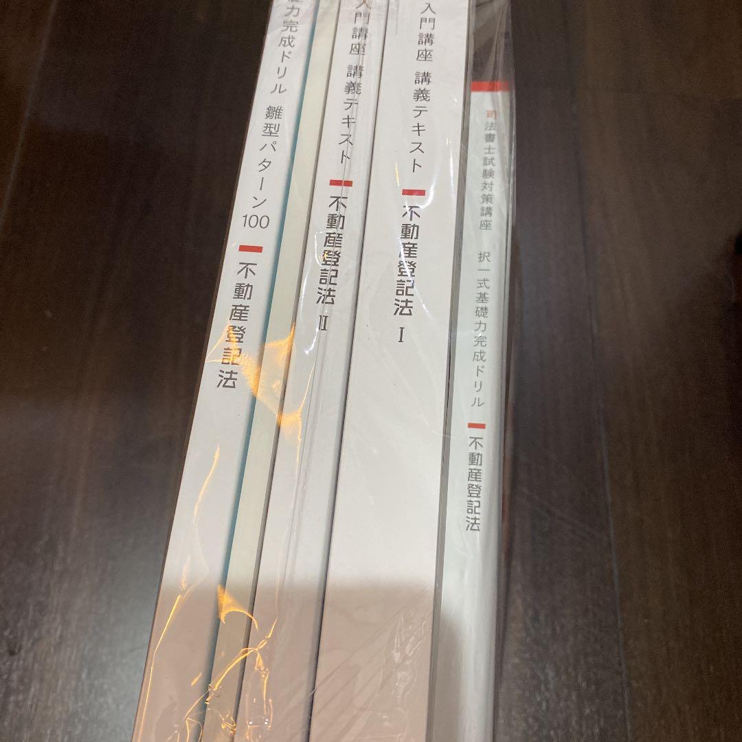 2023年合格目標　伊藤塾　不動産登記法フルセット