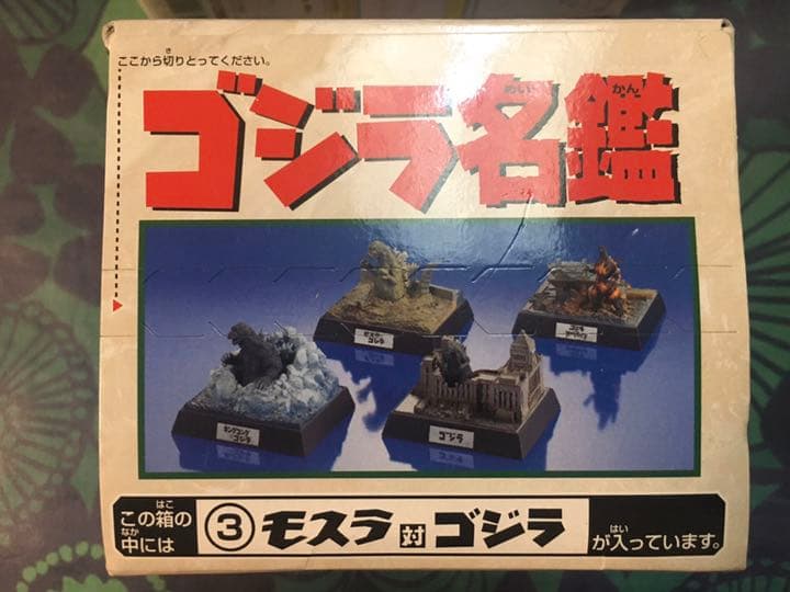 ゴジラ　キングギドラ　フィギュア　玩具