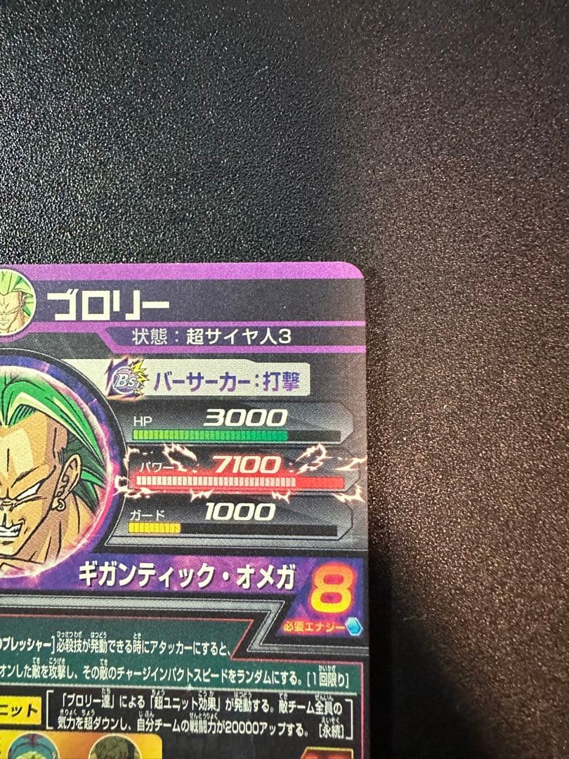 スーパードラゴンボールヒーローズ ブロリー H8-SEC