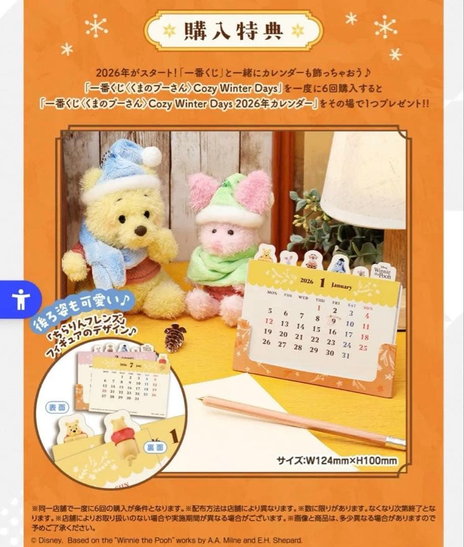 くまのプーさん 一番くじ ラストワン賞 Ａ賞 C賞 カレンダー4点セット