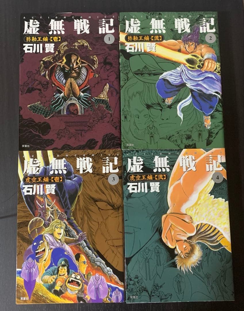 【初版本】虚無戦記 全巻セット　全7巻