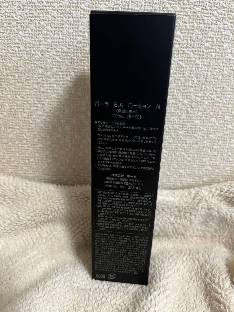 ポーラB.AローションN 〈保湿化粧水〉120ml【p-200】定価22000円