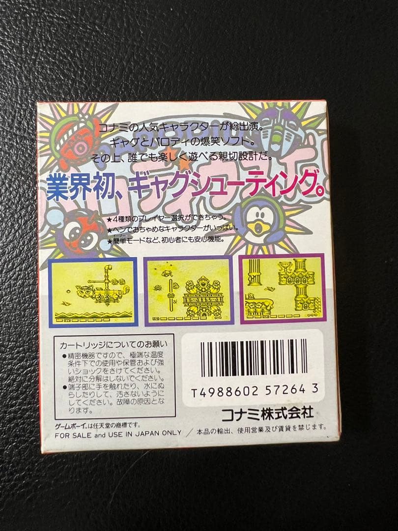 パロディウスだ! ゲームボーイ　箱説あり
