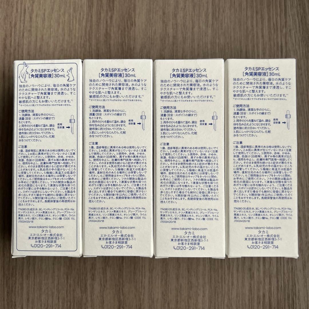 タカミスキンピール　30ml 4本セット