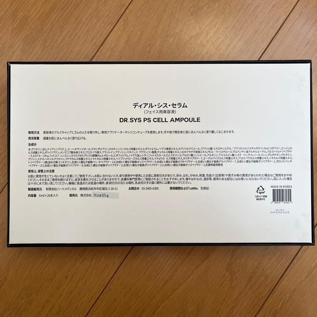 【ドクターシス/ディアルシス】セラム1箱(6ml×20本入) Dr.SYS