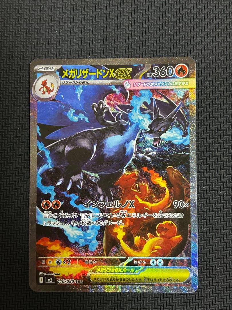 即日発送！　ポケモンカード　ポケカ　インフェルノX　メガリザードンex sar