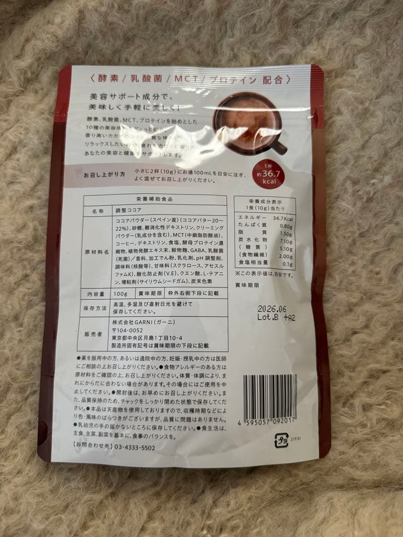 GRACELL ウェルネスココア 100g