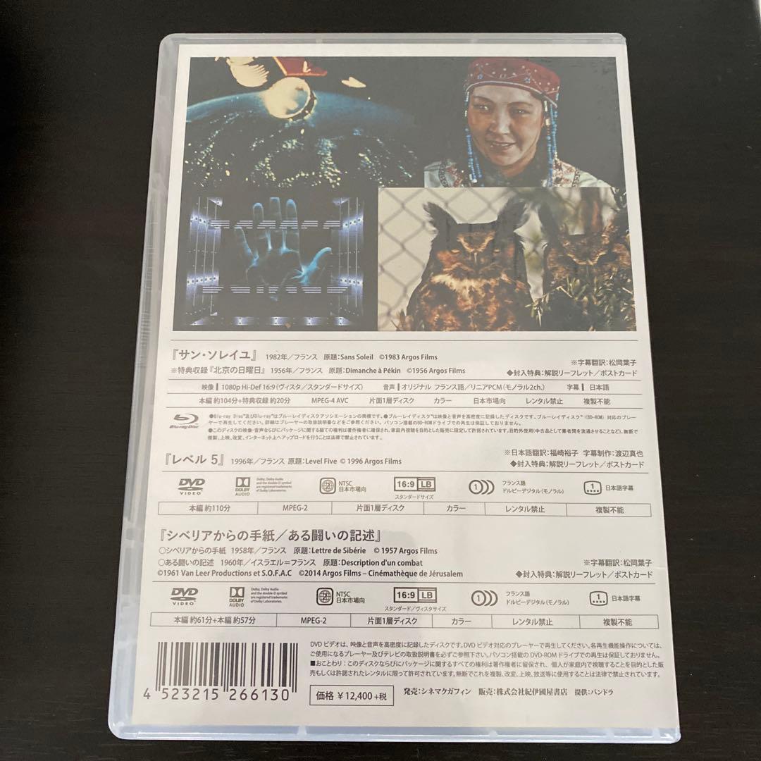 クリス・マルケル作品集-世界への眼差しの記録(「サン・ソレイユ」Blu-ray…