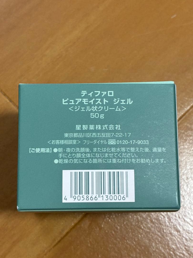 ホシ隈笹エキス ・ホシ隈笹エキス顆粒・ティファロ ピュアモイスト ジェル