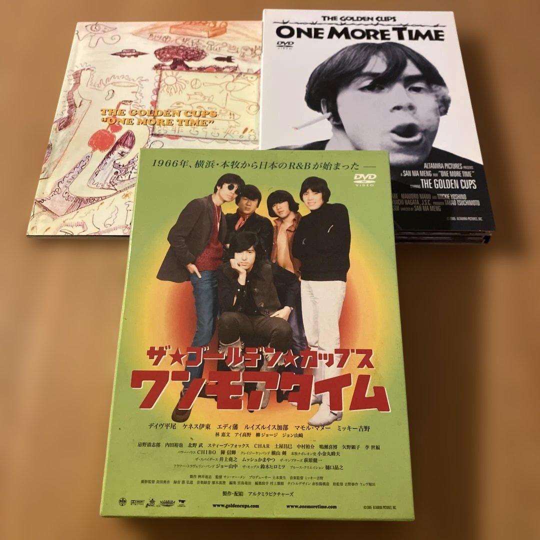 ザ・ゴールデン・カップス ワンモアタイム パーフェクト・エディション('04日)