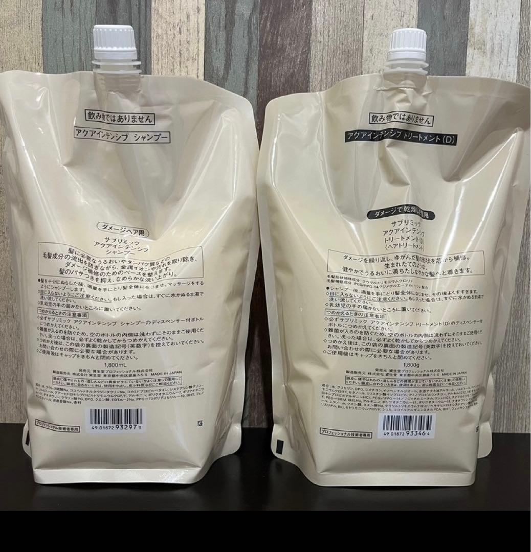 ゆりゆり★資生堂　サブリミック　アクアインテンシブ　4点　（D）セット