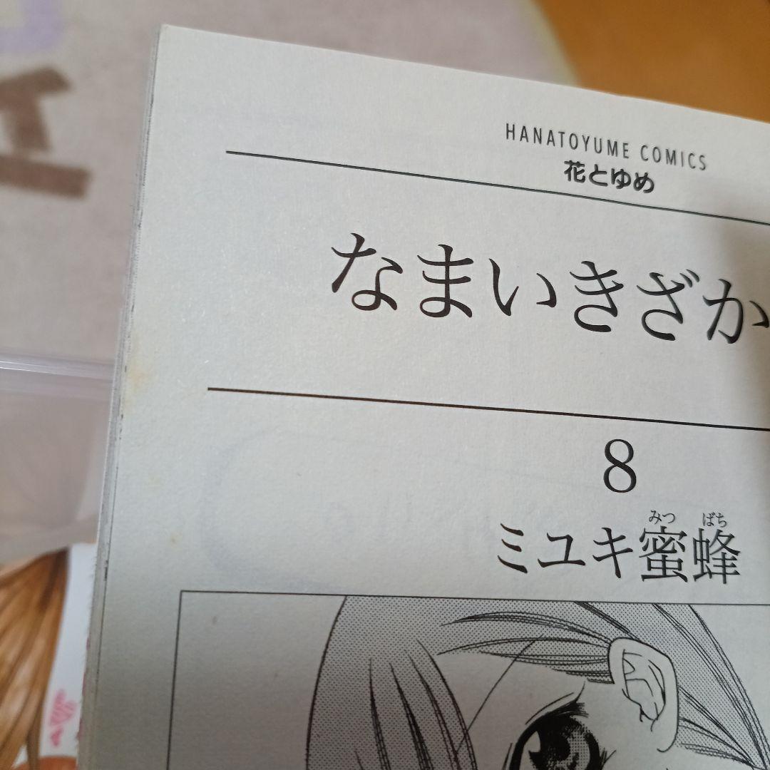 なまいきざかり。全巻　1〜23巻　特装版