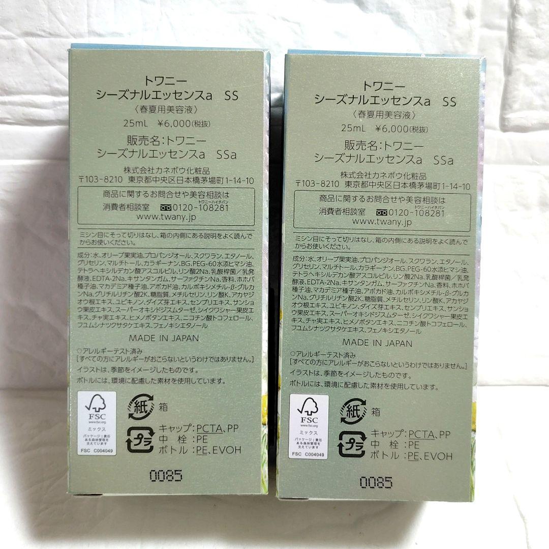 TWANY トワニー　シーズナルエッセンスa SS 25mL 2個セット