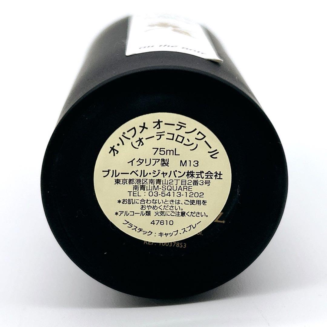 BVLGARI オパフメ オーテノワール オーデコロン 75ml 未使用