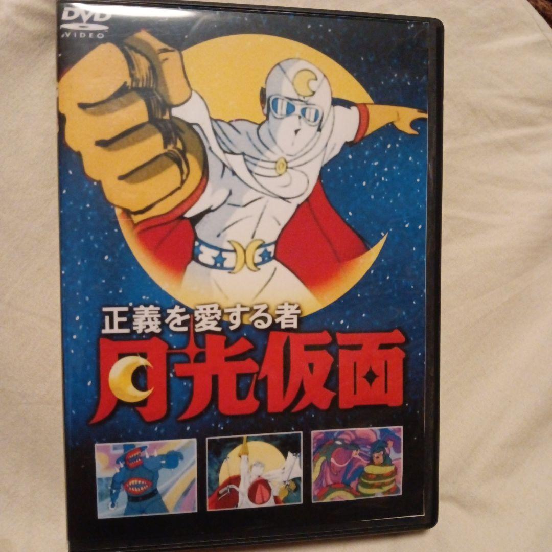 正義を愛する者 月光仮面 DVD全9枚セット